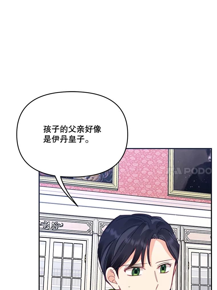 《披荆斩棘的未来》26.丹尼尔陷入两难 第58页