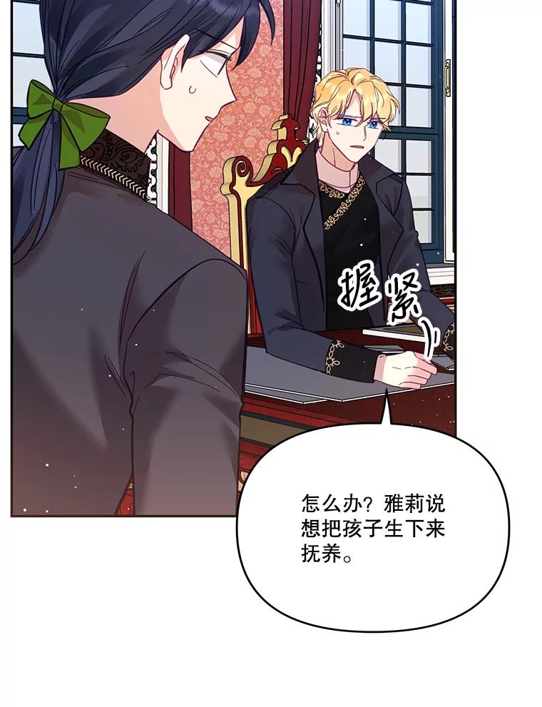 《披荆斩棘的未来》26.丹尼尔陷入两难 第83页