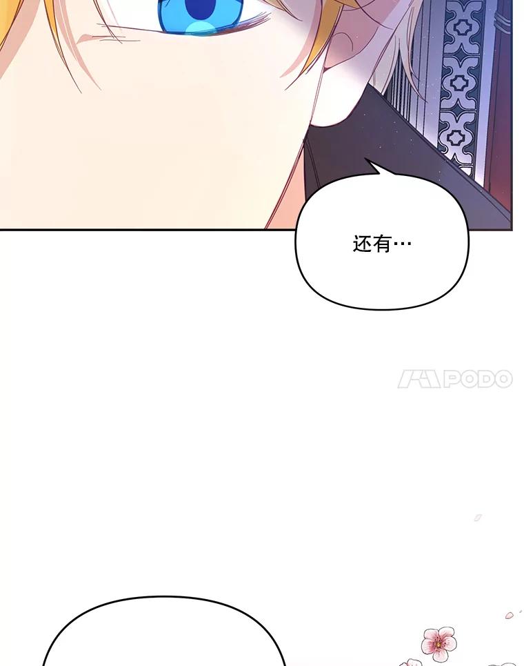 《披荆斩棘的未来》26.丹尼尔陷入两难 第110页