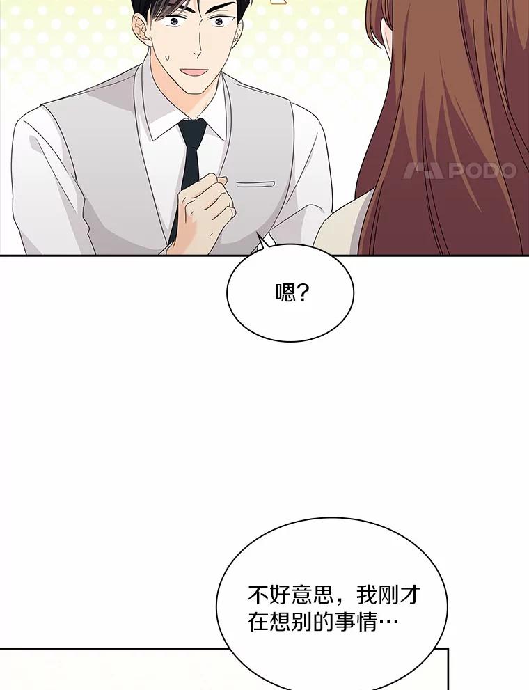 《爱情，进行时》26.怦然心动 第4页
