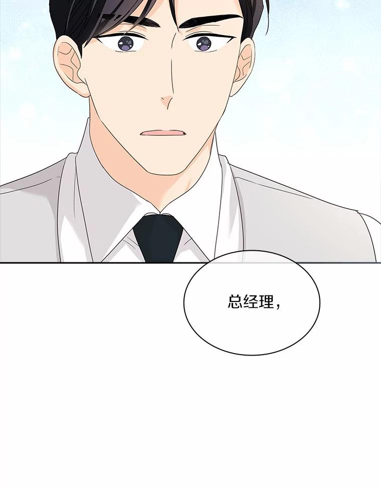 《爱情，进行时》26.怦然心动 第20页
