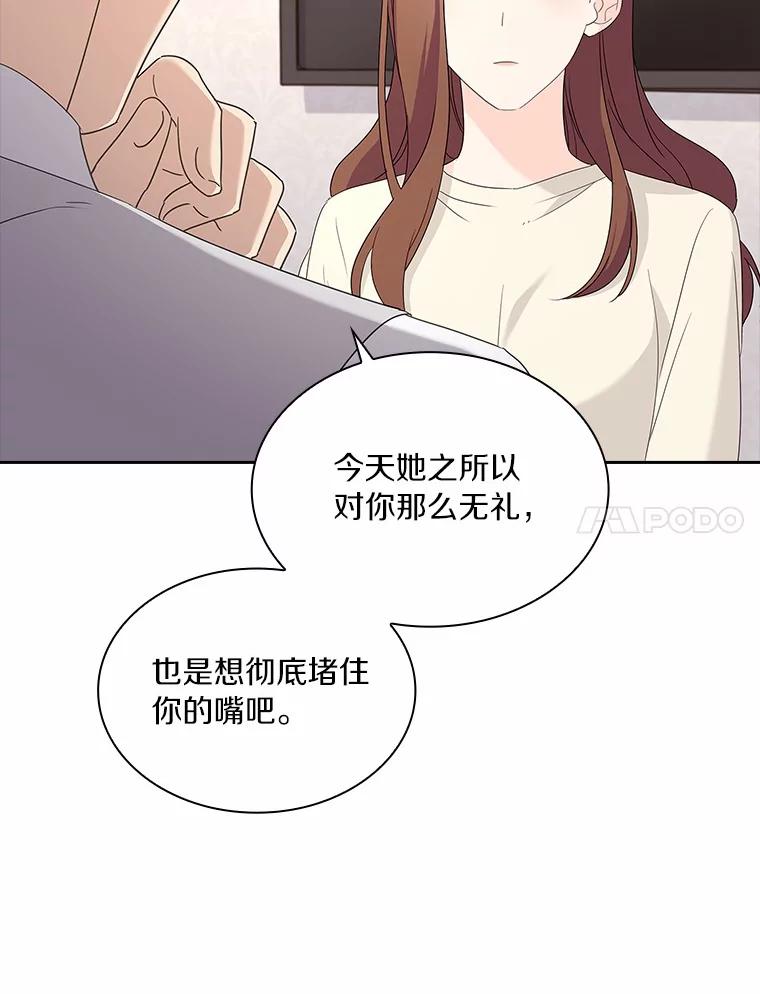 《爱情，进行时》26.怦然心动 第7页