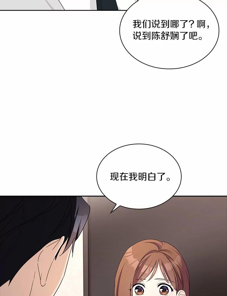 《爱情，进行时》26.怦然心动 第6页