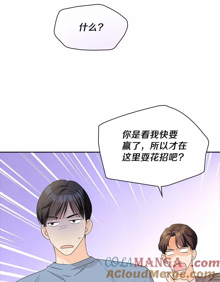 《爱情，进行时》26.怦然心动 第65页