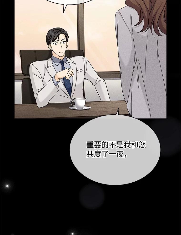 《爱情，进行时》26.怦然心动 第102页