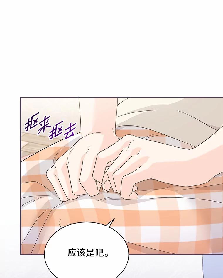 《爱情，进行时》26.怦然心动 第8页