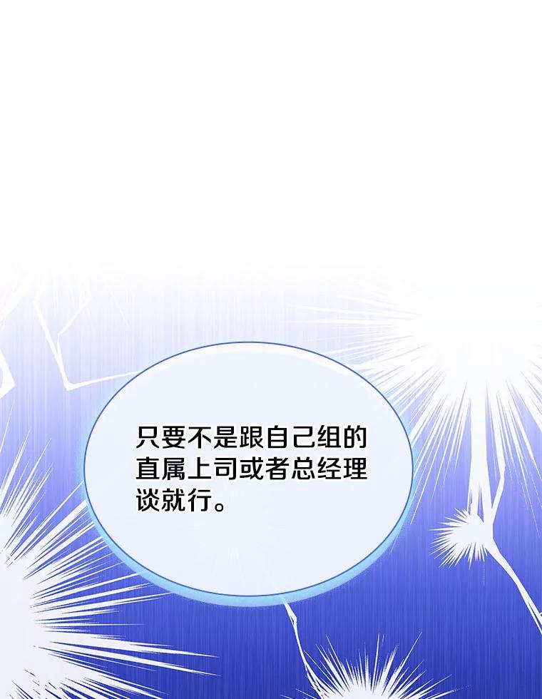 《爱情，进行时》26.怦然心动 第92页