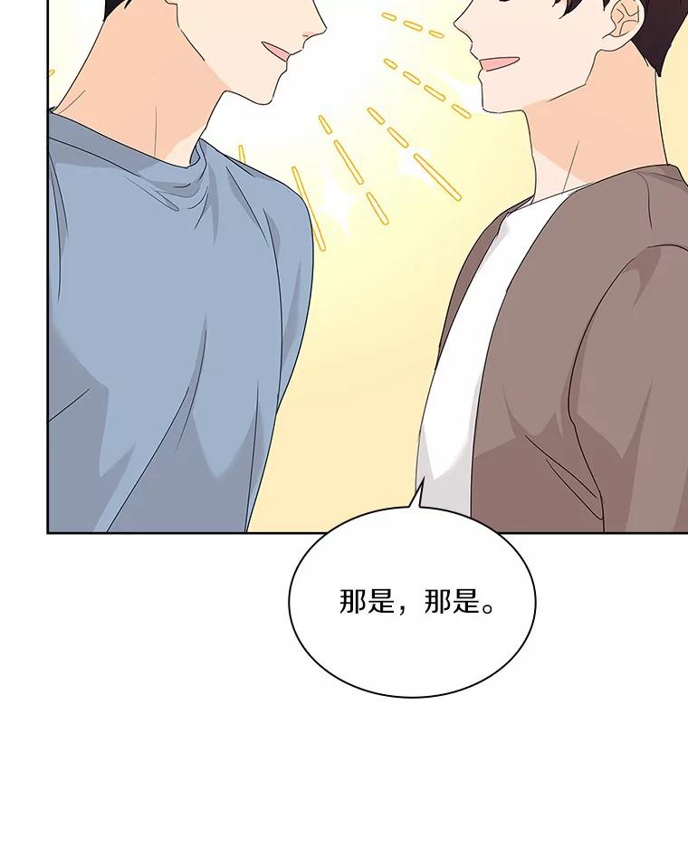 《爱情，进行时》26.怦然心动 第91页