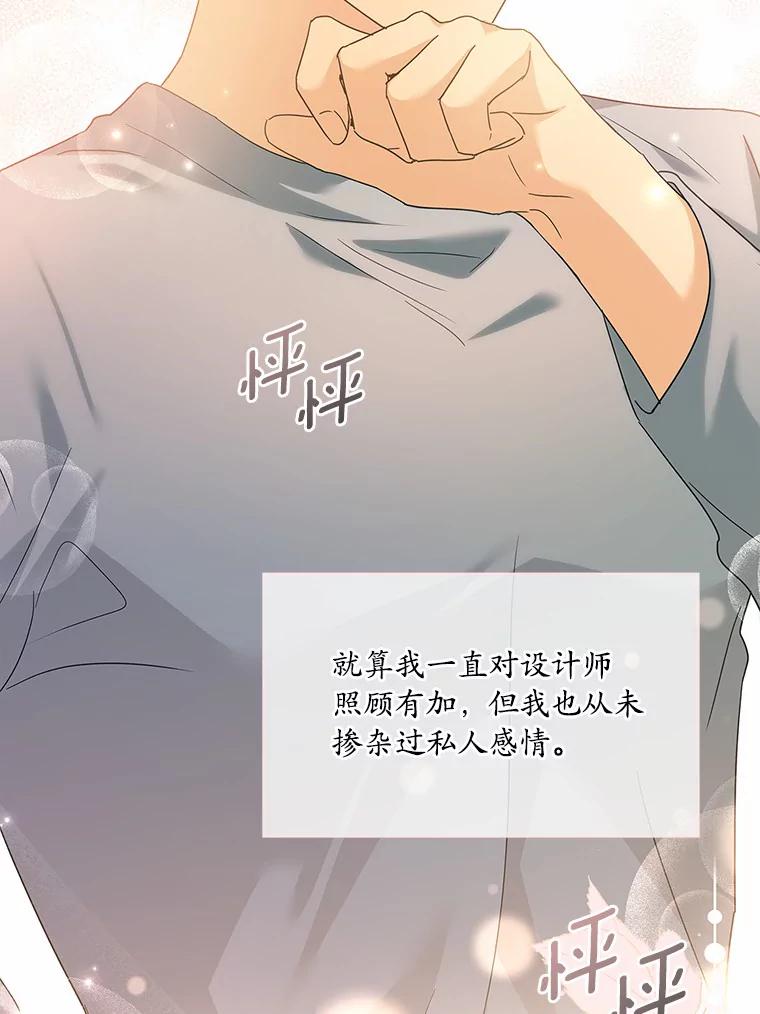 《爱情，进行时》26.怦然心动 第115页