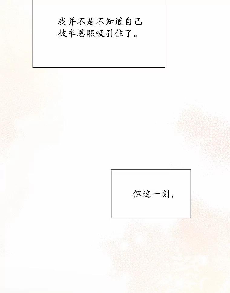 《爱情，进行时》26.怦然心动 第108页