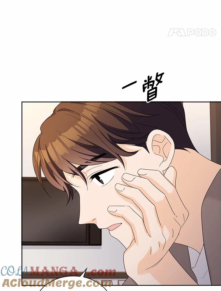 《爱情，进行时》26.怦然心动 第49页