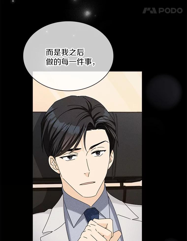 《爱情，进行时》26.怦然心动 第103页