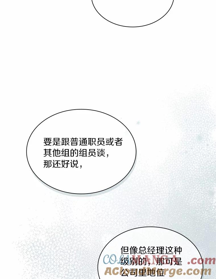 《爱情，进行时》26.怦然心动 第97页