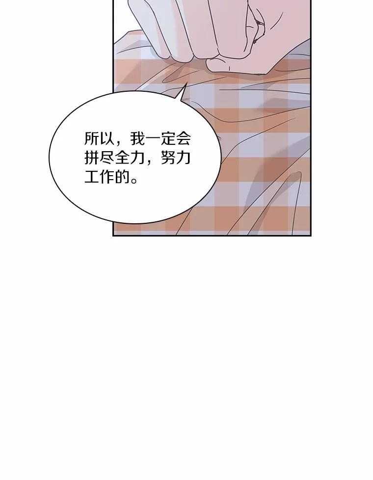 《爱情，进行时》26.怦然心动 第23页