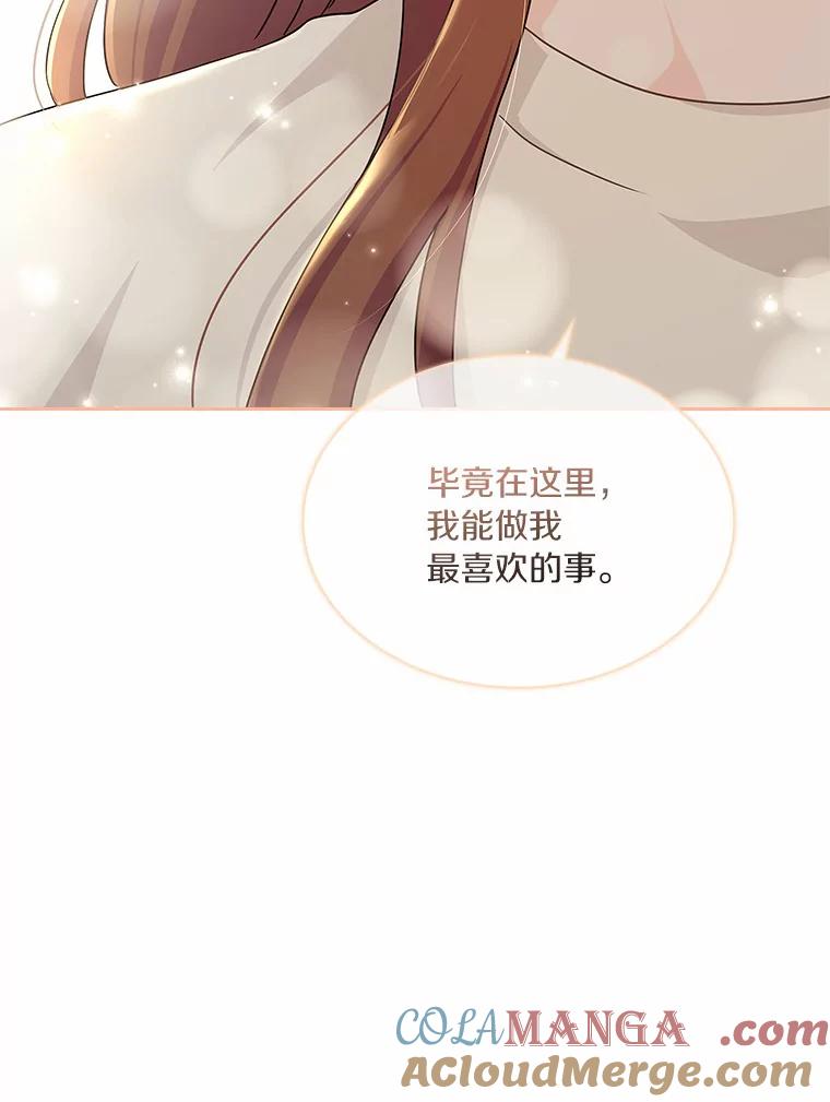 《爱情，进行时》26.怦然心动 第29页