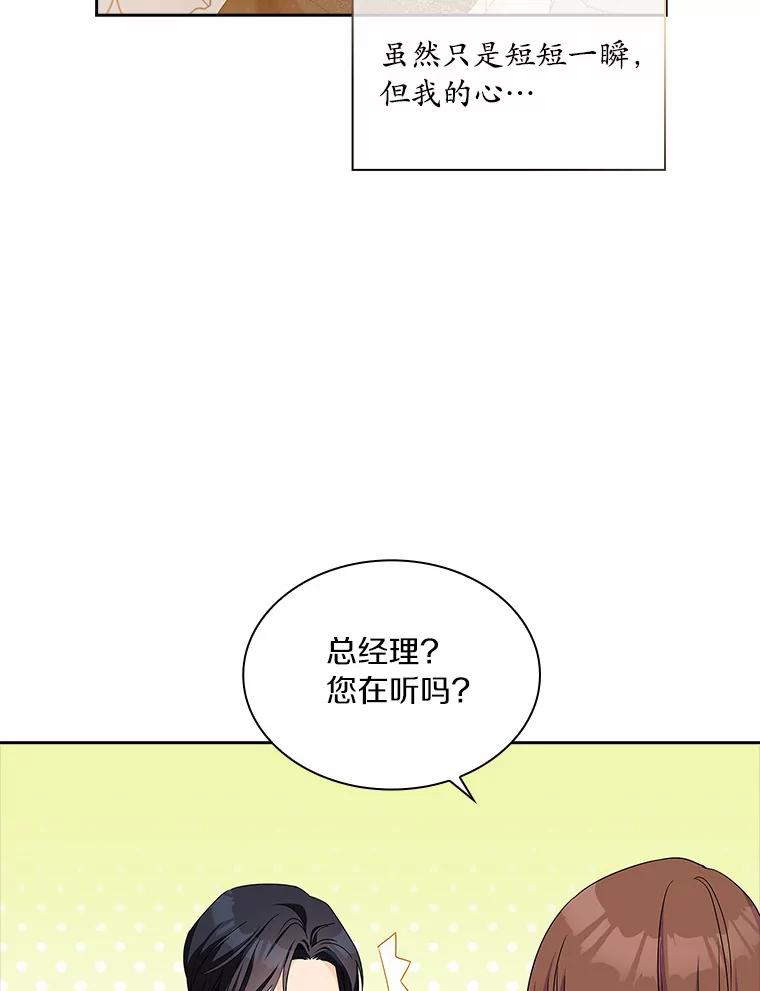 《爱情，进行时》26.怦然心动 第3页