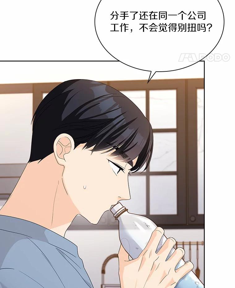 《爱情，进行时》26.怦然心动 第86页