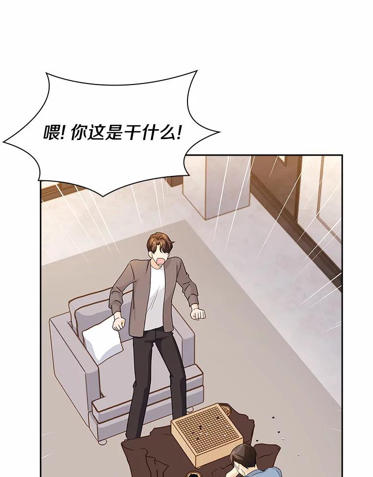 《爱情，进行时》26.怦然心动 第63页