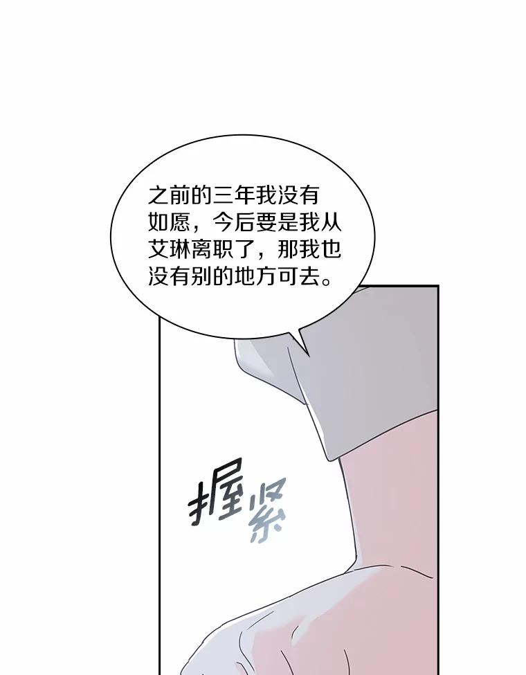 《爱情，进行时》26.怦然心动 第22页