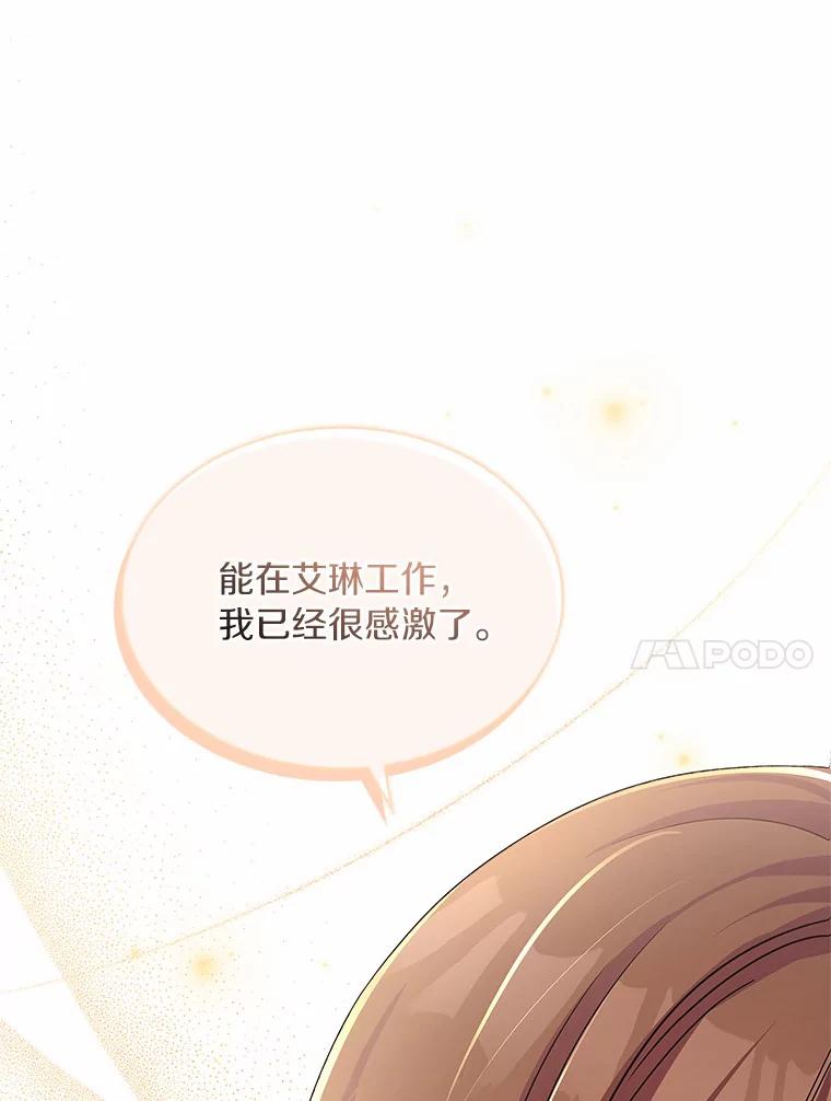 《爱情，进行时》26.怦然心动 第27页