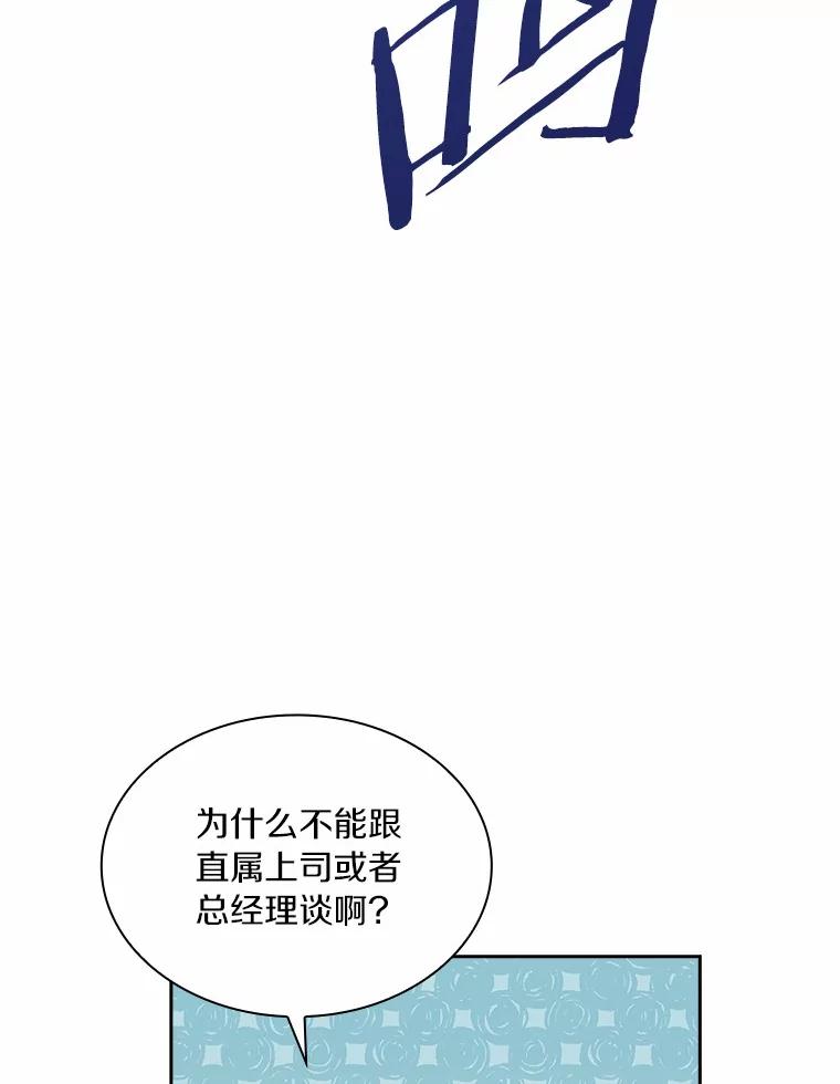 《爱情，进行时》26.怦然心动 第95页