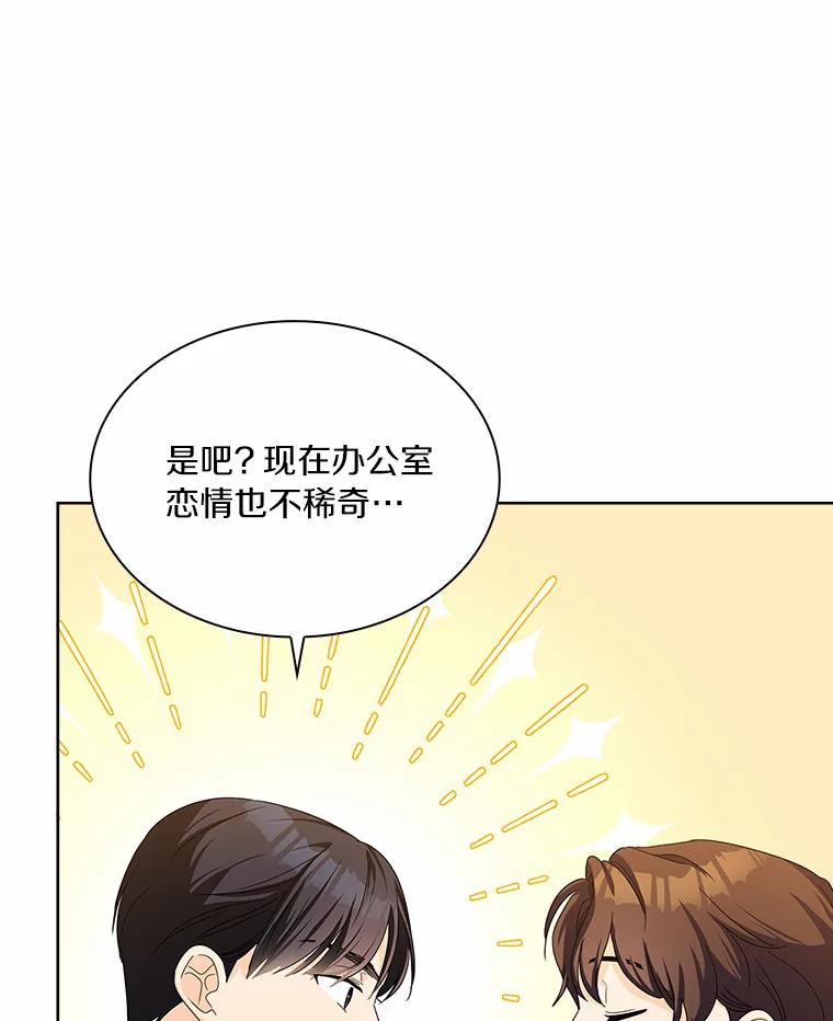 《爱情，进行时》26.怦然心动 第90页