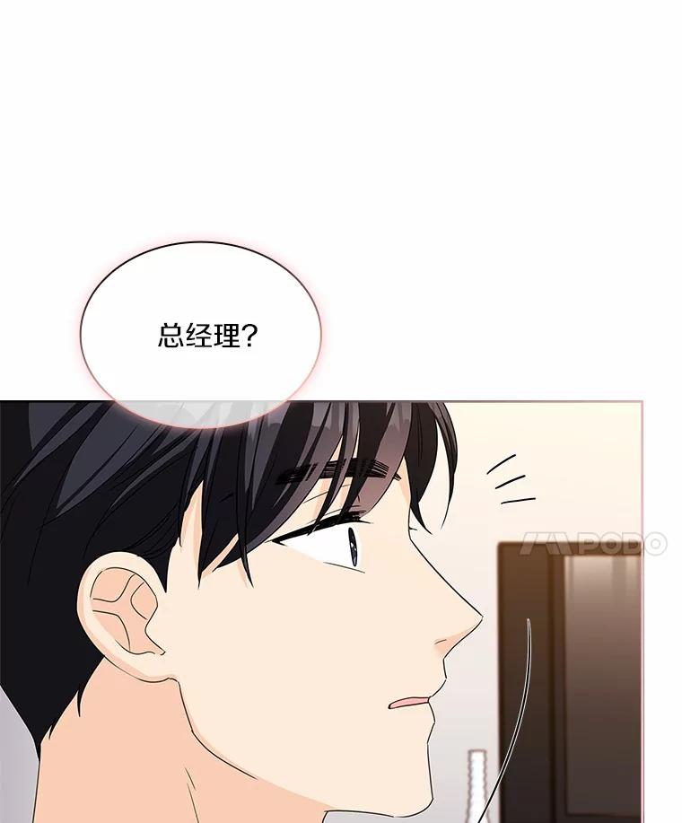 《爱情，进行时》26.怦然心动 第55页