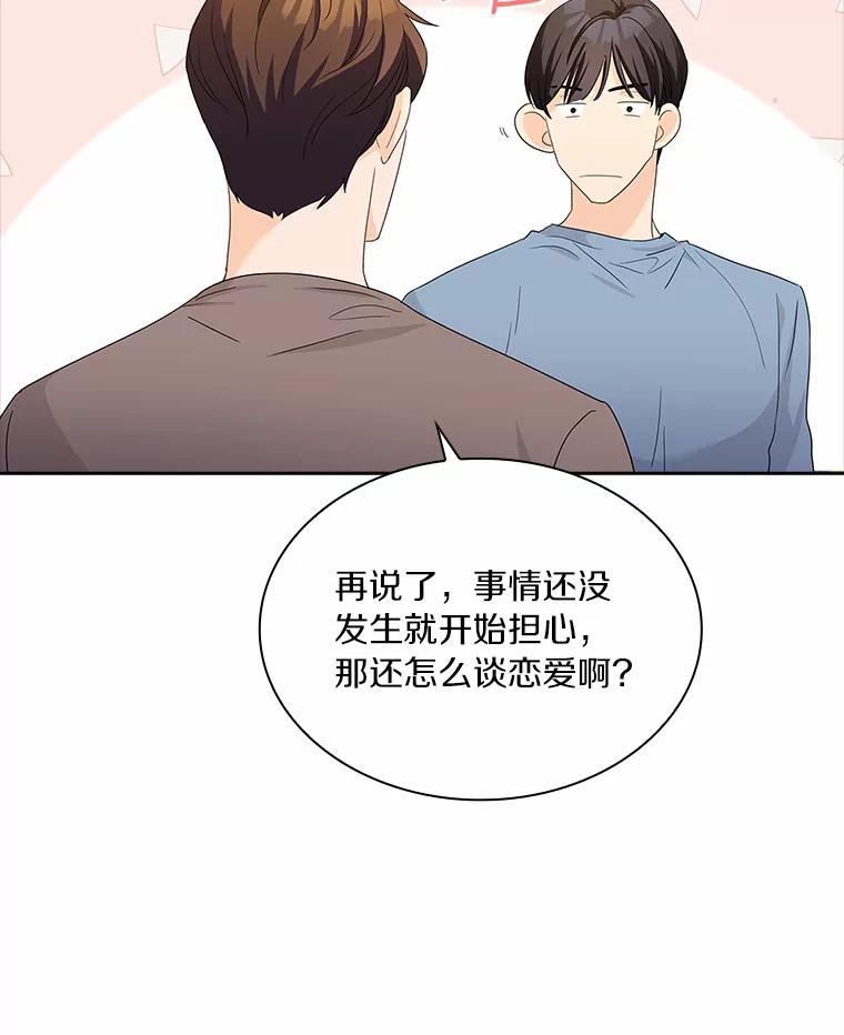 《爱情，进行时》26.怦然心动 第88页