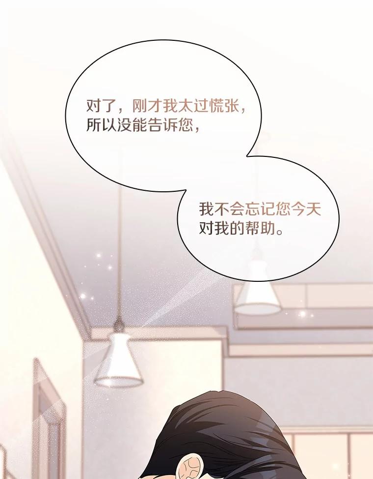 《爱情，进行时》26.怦然心动 第32页