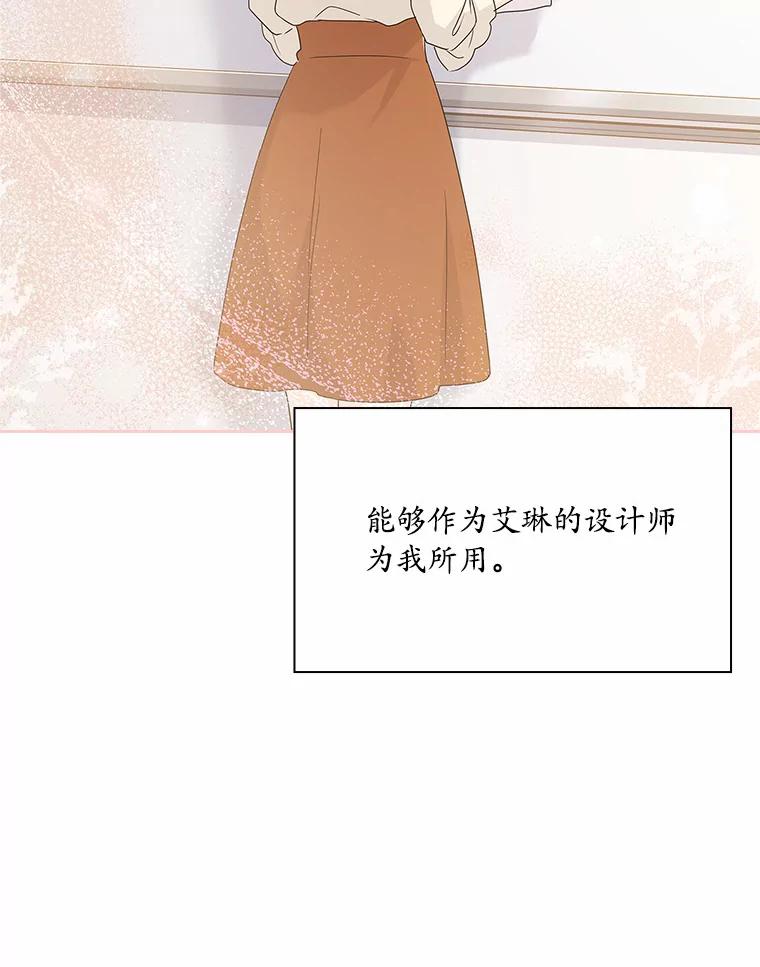 《爱情，进行时》26.怦然心动 第110页