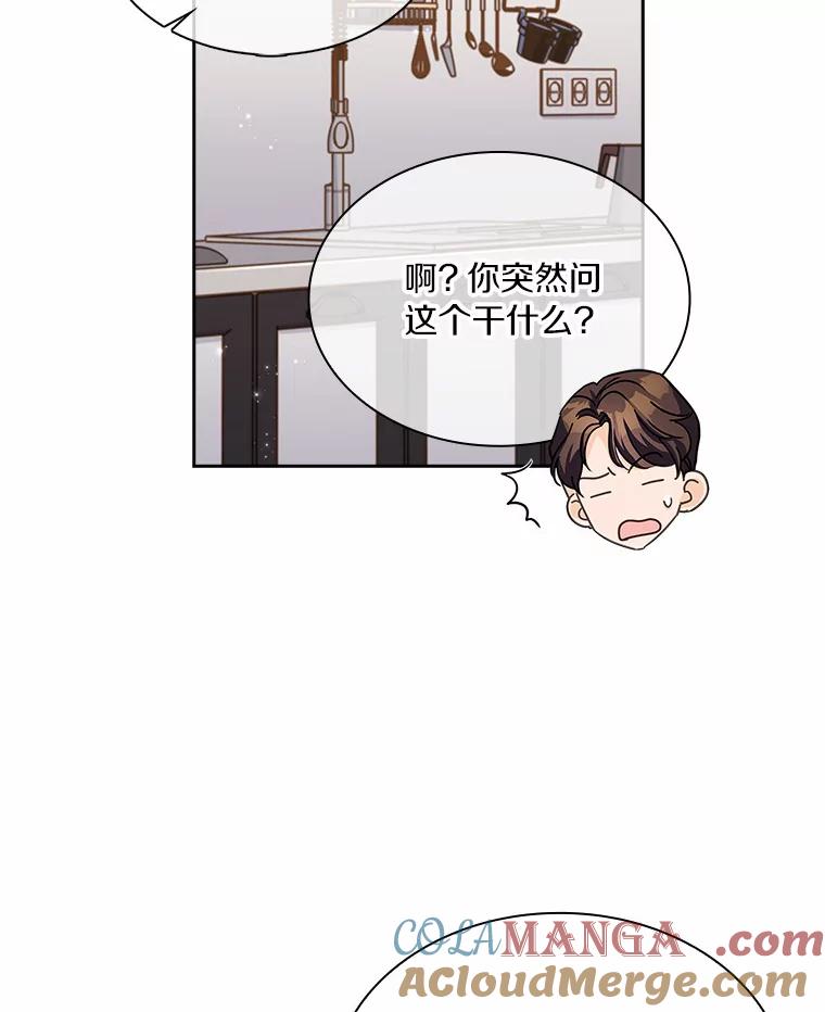 《爱情，进行时》26.怦然心动 第85页