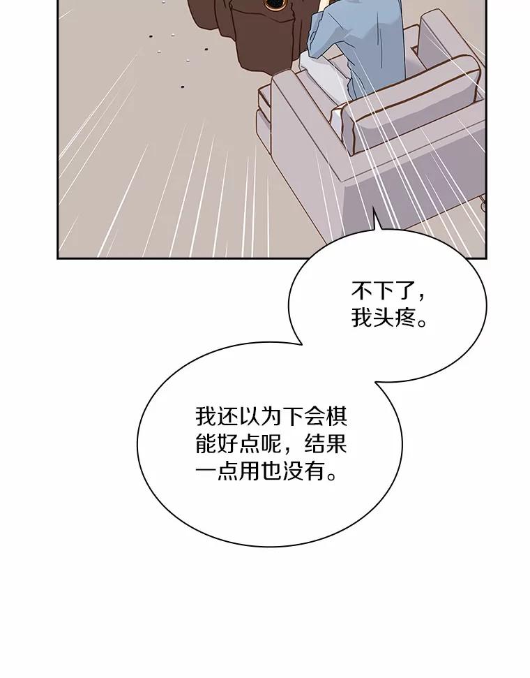 《爱情，进行时》26.怦然心动 第64页