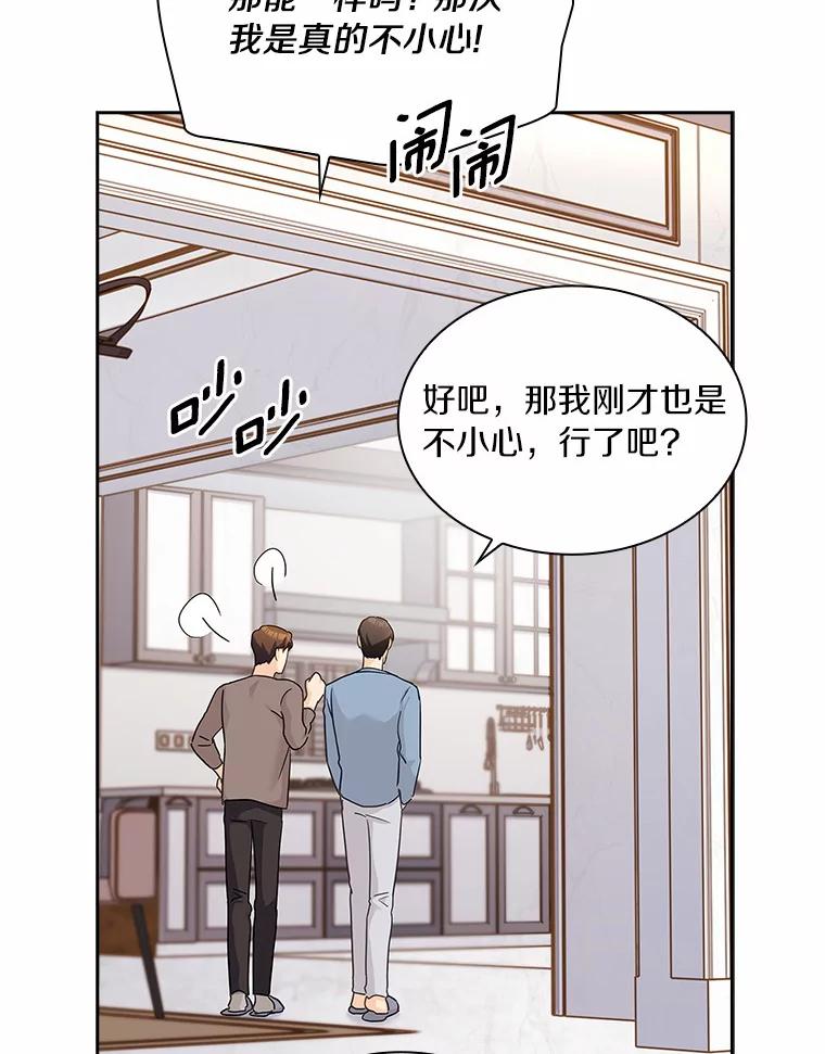 《爱情，进行时》26.怦然心动 第67页