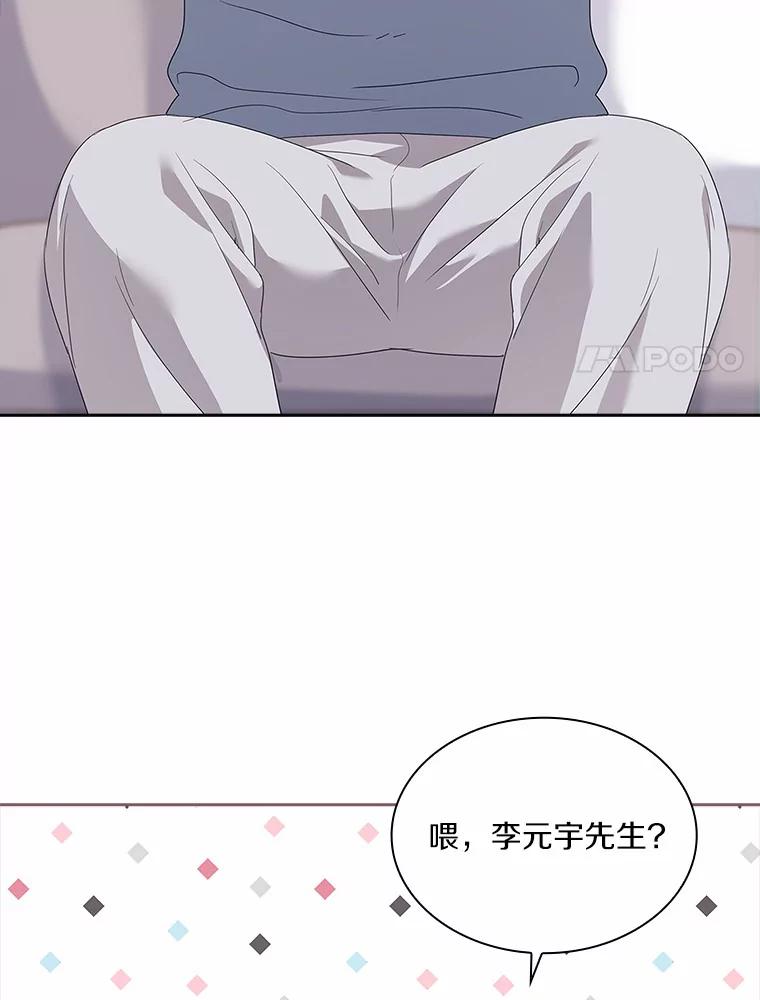 《爱情，进行时》26.怦然心动 第52页