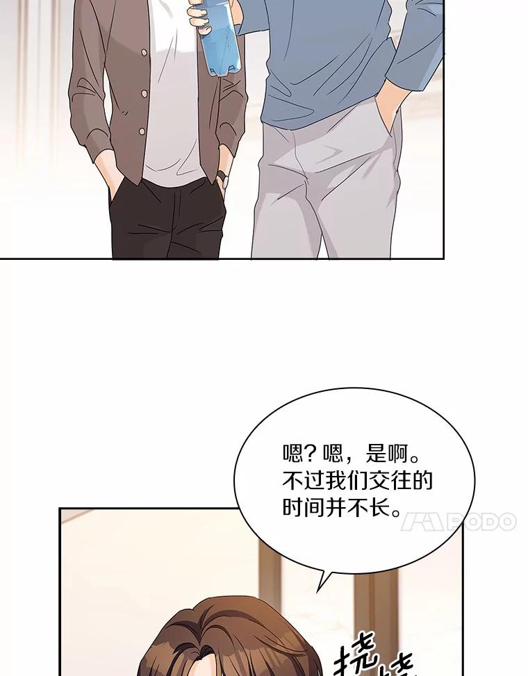 《爱情，进行时》26.怦然心动 第82页