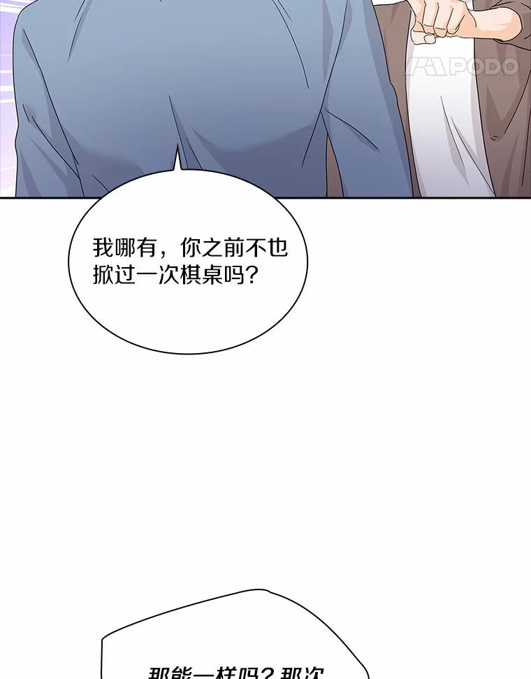 《爱情，进行时》26.怦然心动 第66页