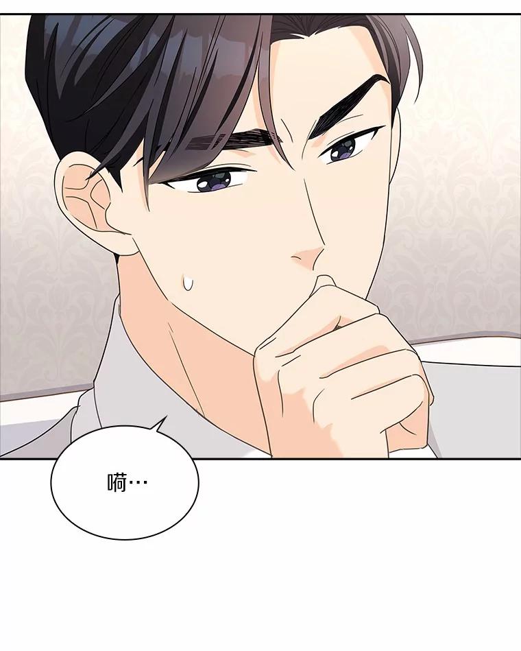 《爱情，进行时》26.怦然心动 第12页