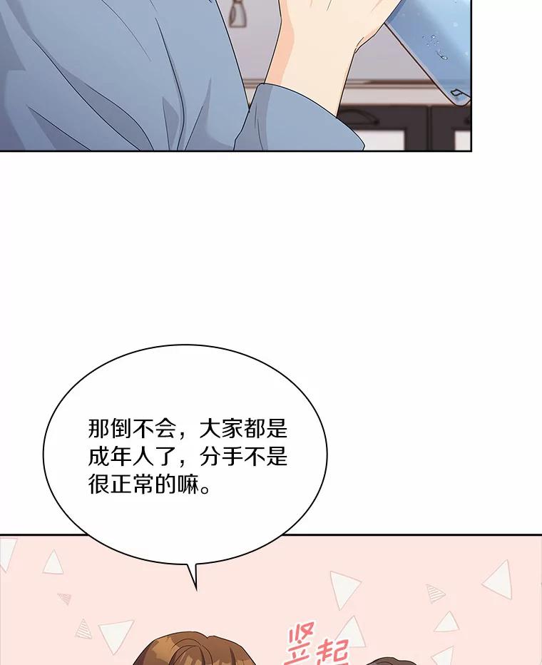 《爱情，进行时》26.怦然心动 第87页
