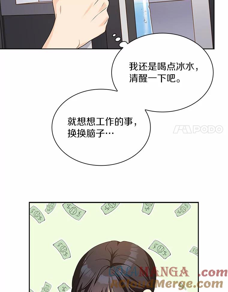 《爱情，进行时》26.怦然心动 第69页
