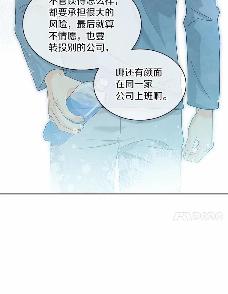 《爱情，进行时》26.怦然心动 第99页