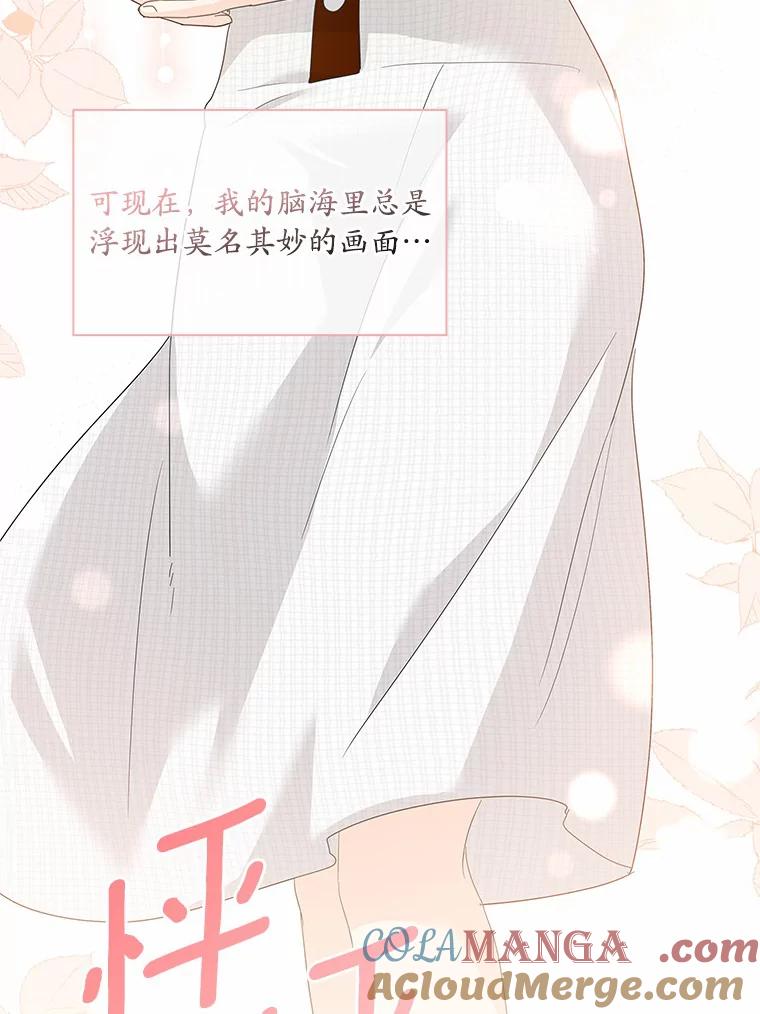 《爱情，进行时》26.怦然心动 第117页