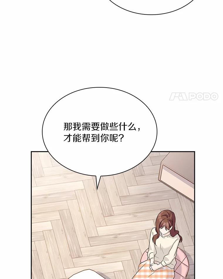 《爱情，进行时》26.怦然心动 第14页