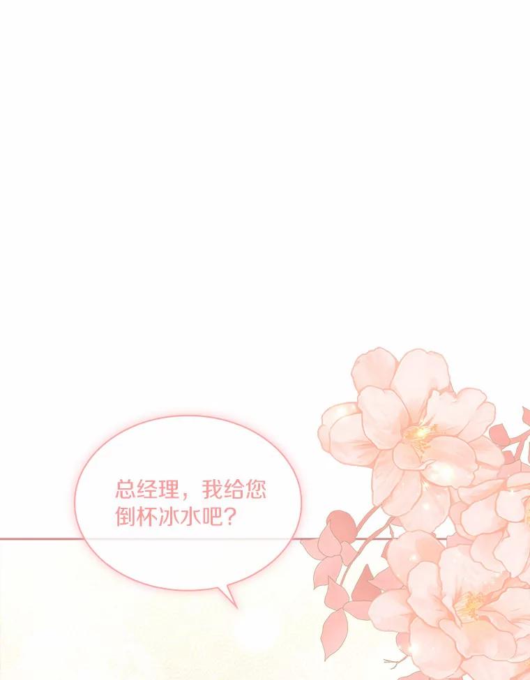 《爱情，进行时》26.怦然心动 第71页