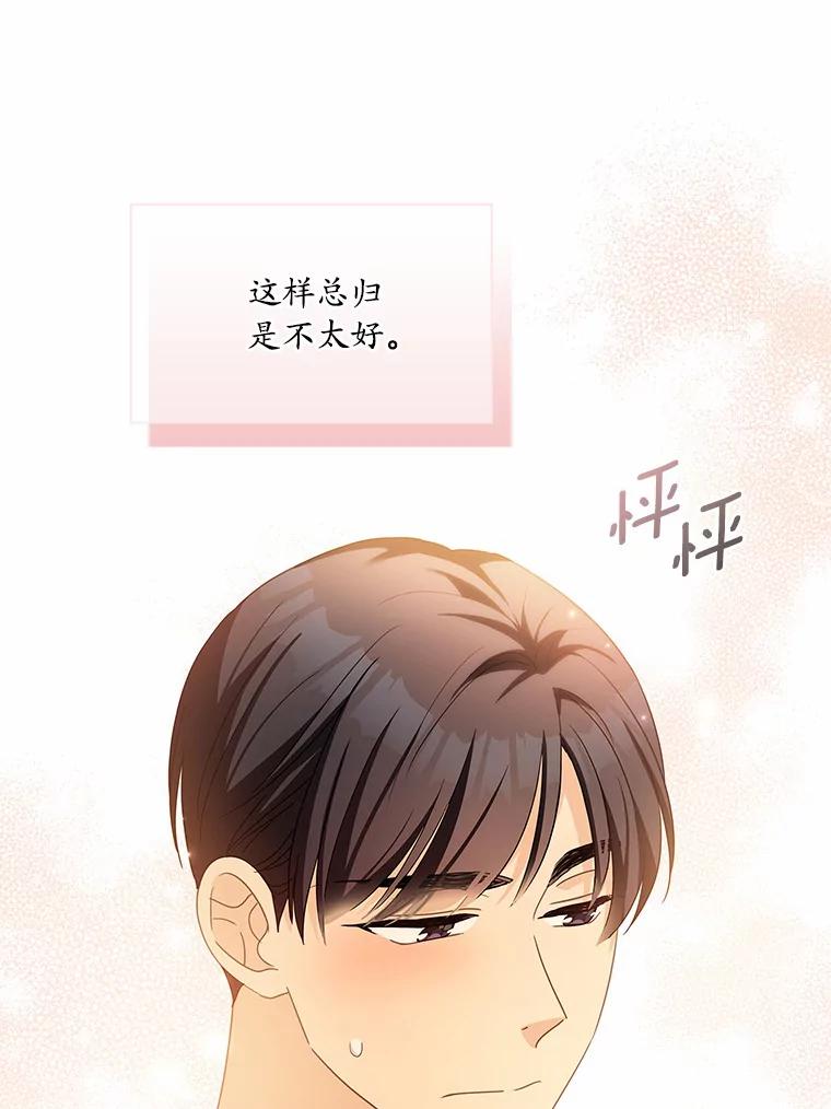《爱情，进行时》26.怦然心动 第114页