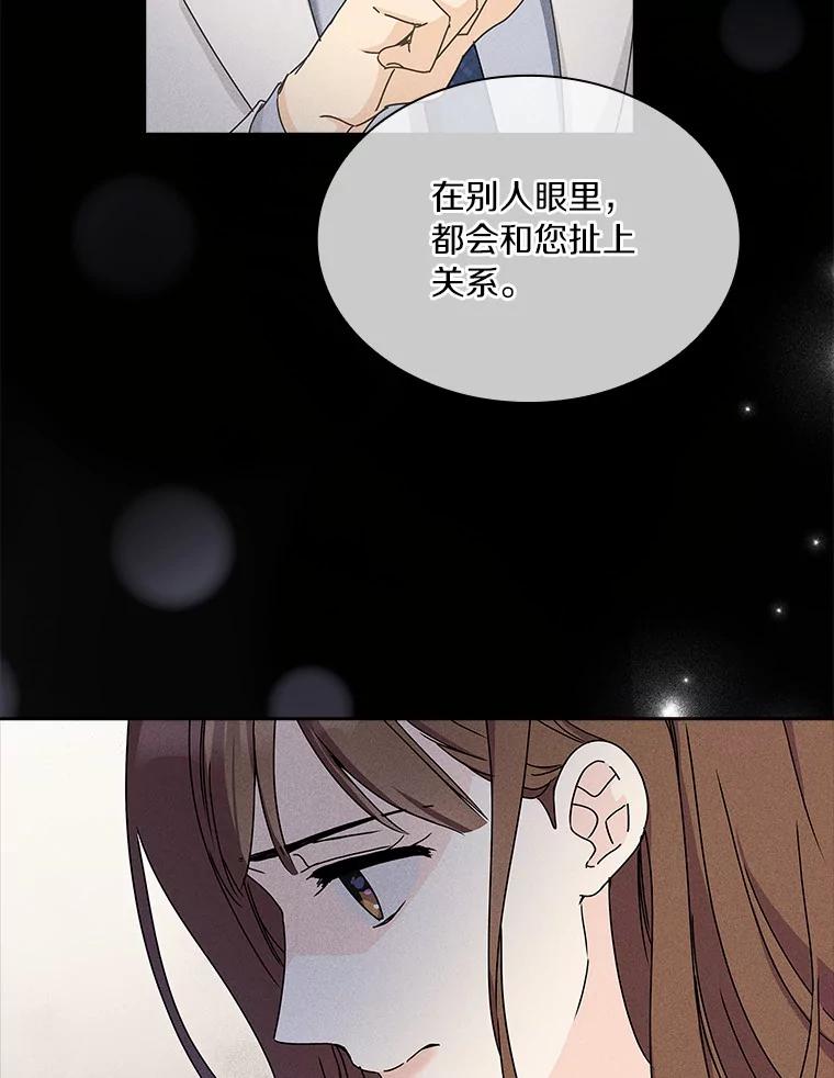 《爱情，进行时》26.怦然心动 第104页
