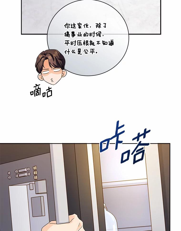 《爱情，进行时》26.怦然心动 第68页