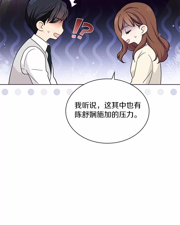 《爱情，进行时》26.怦然心动 第11页