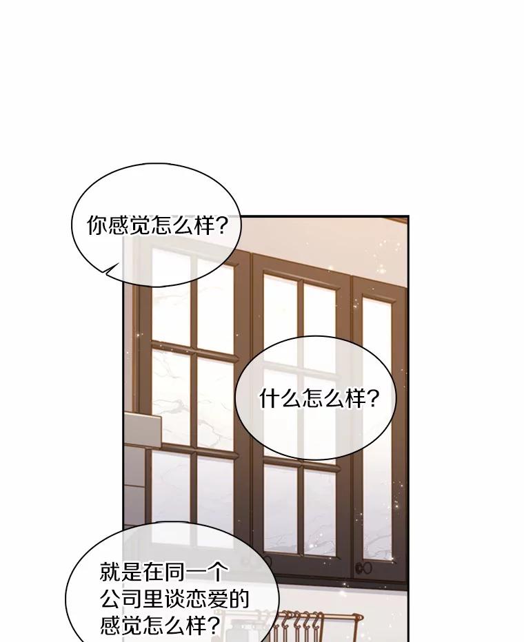 《爱情，进行时》26.怦然心动 第84页