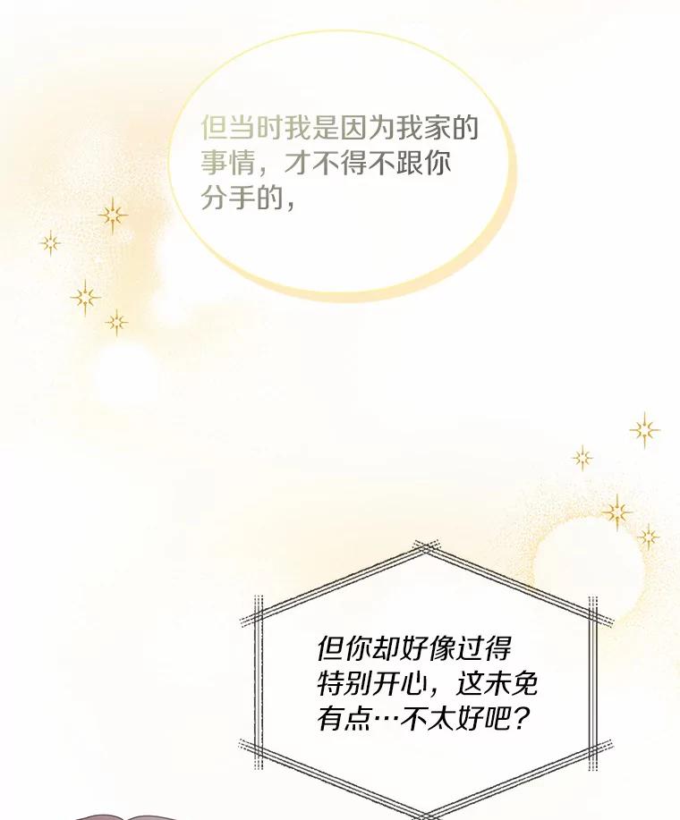 《爱情，进行时》27.出外勤 第102页
