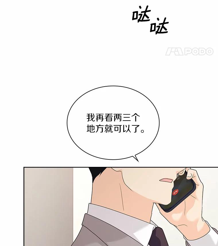 《爱情，进行时》27.出外勤 第108页